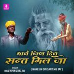 Mane Jin Din Sant Mil Jay