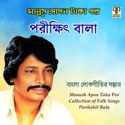 Bajar Koro Ghure Phire