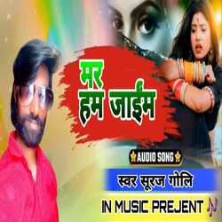 Mar Ham Jaiam Bhojpuri Sad Song-OTIbaSNlfWI