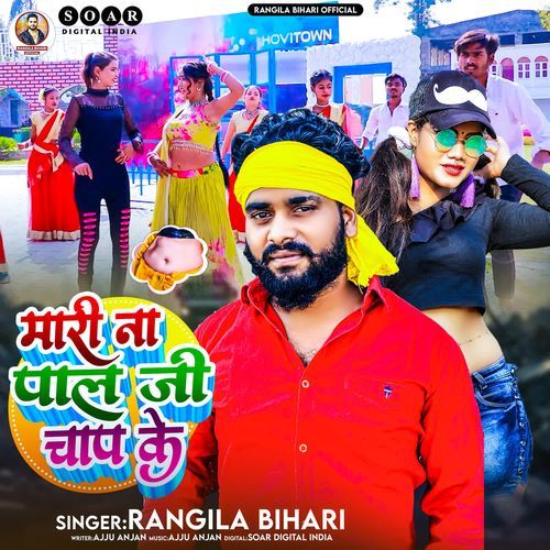 Mari Na Pal Ji Chap Ke