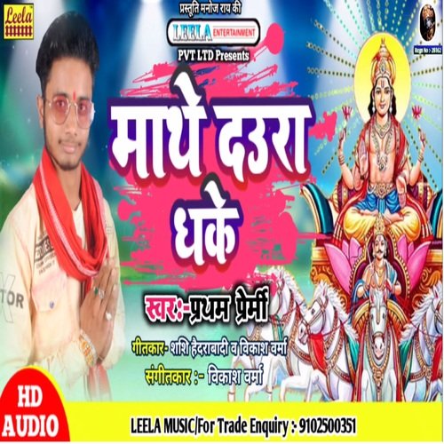 Mathe Daura Dhake