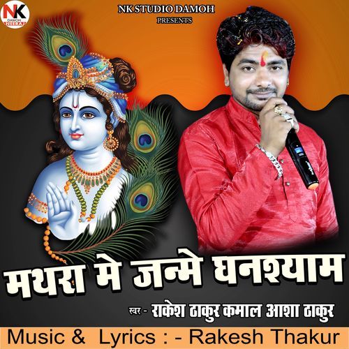 Mathra Me Janme Ghanshyam
