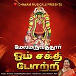 Melmaruvathur Om Sakthi Potri