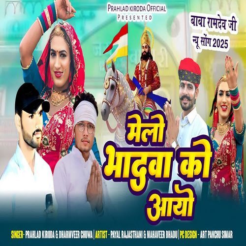 Melo Bhadwa Ko Aayo