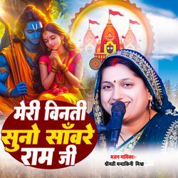 Meri Vinti Suno Saware Ram Ji (BHOJPURI)-NzAfayxkeQc