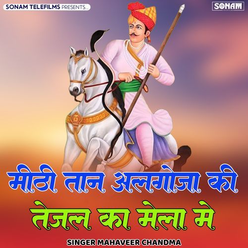 Mithi Algoja Ki Tan Tejal Ka Mela Me