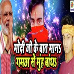 Modi Ji Ke Baat Manah