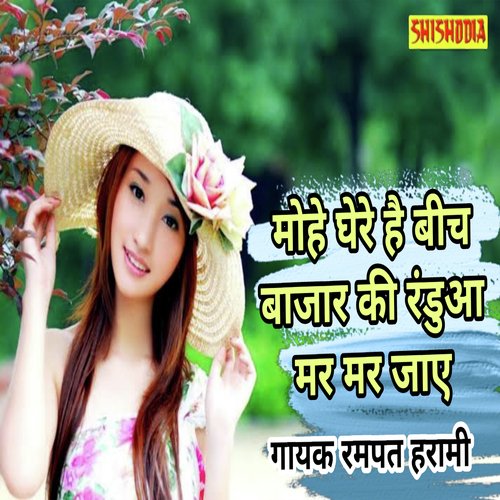 Mohe Ghere Hai Bich Bajar Ki Randua Mar Mar Jayen