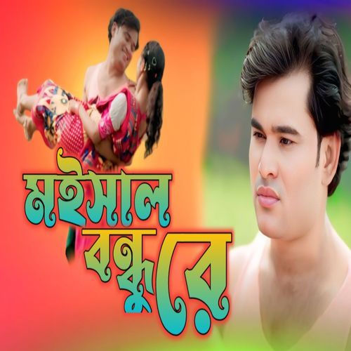 Moishal Bondhu Re