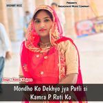 Mondho Ko Dekhyo Jya Patli Si Kamra P Roti Ko