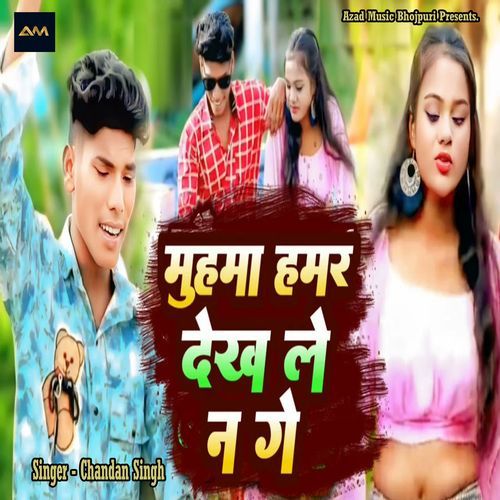 Muhma Hamar Dekh Le N Ge