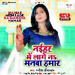 Naihar Mein Lage Na Manawa Hamar