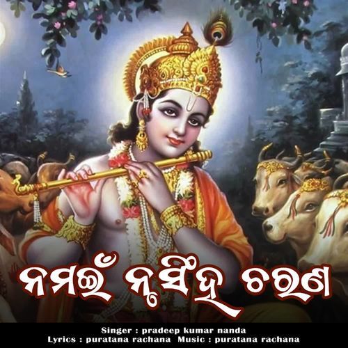 Namai Nrusingha Charana