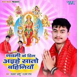 Navami Ke Din Aihe Sato Bahiniya-M14dfS1zcX4