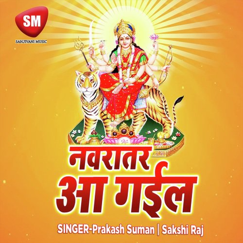 Navratar Aa Gail (Durga Mata Bhajan)