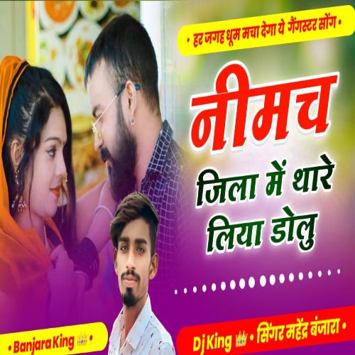 Nimach Jila Me Thare Liya Dolu Songs Download Free Online Songs