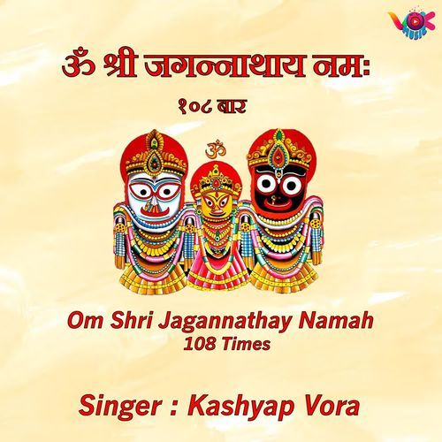 Om Shri Jagannathay Namah 108 Times