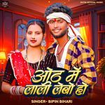 Oth Mein Laalee Lebo Ho