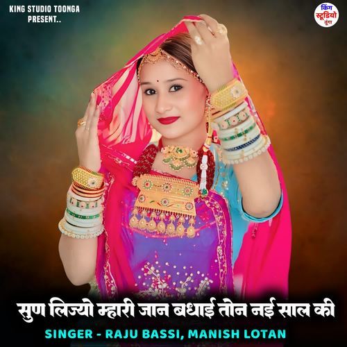 सुण लिज्यो म्हारी जान बधाई तोन नई साल की