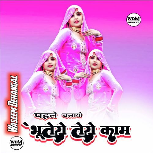 पहले चलायो भूतेरो तेरो काम