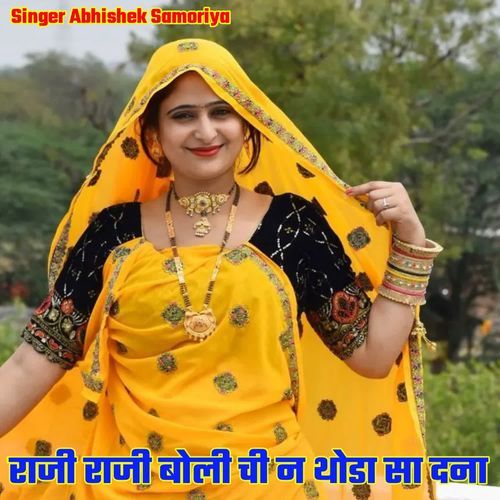 राजी राजी बोली ची न थोडा सा दना