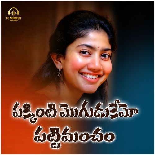 Pakkinti Mogudukemo Patti Mancham DJ cover art