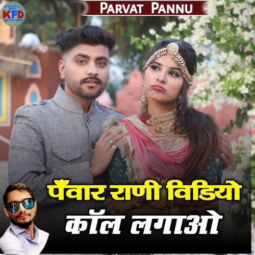 Panwar Rani Video Call Lagao cover art