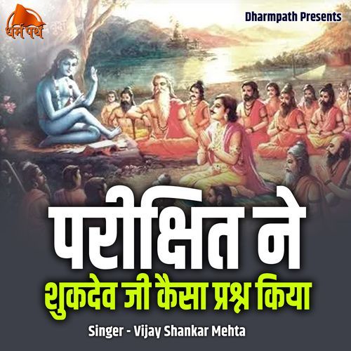 Parikshit Ne Shukdev Ji Kaisa Prasshan Kiya