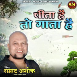 Peeta Hai To Mata Hai-RAoBAwdRYWk