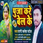Puja ka re bel ke