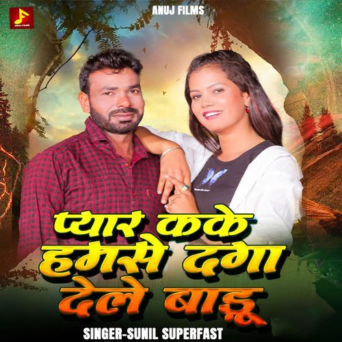 Pyar KaKe Hamse Daga Dele Badu