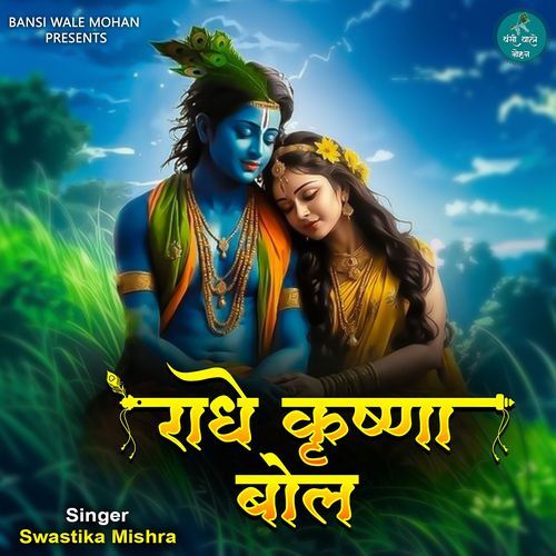 Radhe Krishan Bol