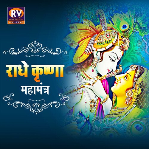 Radhe Krishna Mahamantra