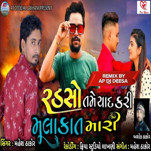 Radso Tame Yaad Kari Mulakat Mari DJ Remix
