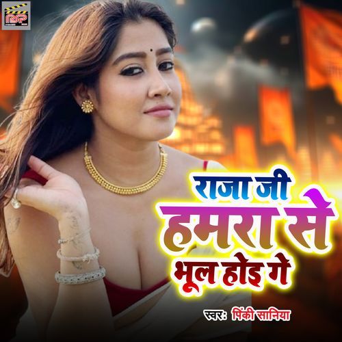 Raja Ji Hamra Se Bhul Hoi Gay