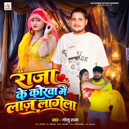 Raja Ke Korwa Mein Laaz Lagela