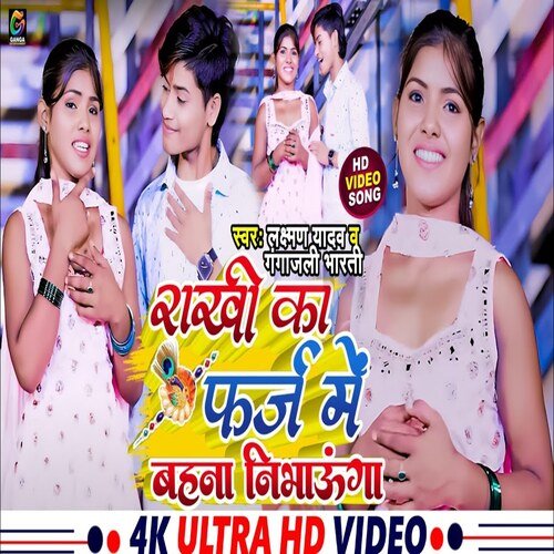 Rakhi Ka Farj Main Bahna Nibhaunga