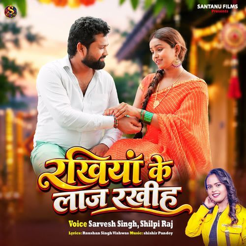 Rakhiya Ke Laaj Rakhiha