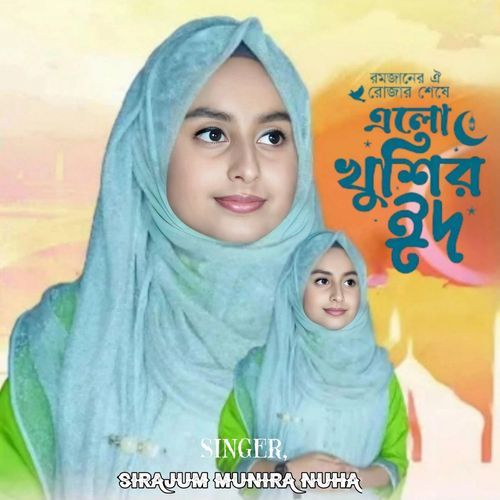 Ramjaner Rojar Sheshe Elo Khushir Eid