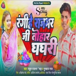 Rangihe Rajbhar Ji Tohar Ghaghari