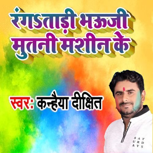 Rangtadi Bhauji Mutani Mashin Ke