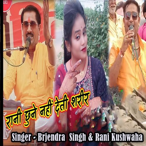 Rani Chune Nahi Deti Sharir