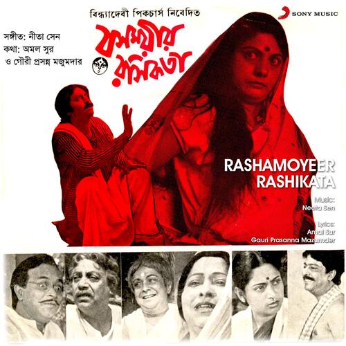 Rashamoyeer Rashikata (Original Motion Picture Soundtrack)