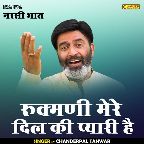 Rukmani Mere Dil Ki Pyari Hai