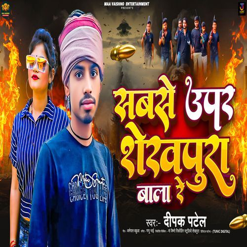 Sabse Upar Shekhpura Bala Re