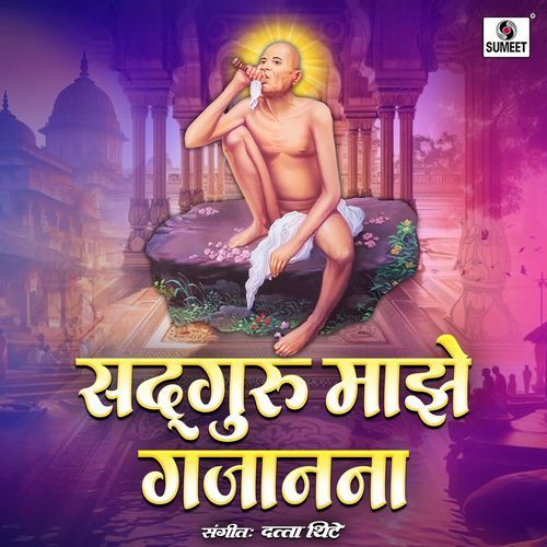 Sadguru Maze Gajanana