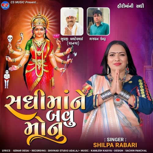 Sadhi Maa Ne Bavu Monu
