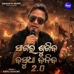 Sagara Sukhiba Basudha Jaliba 2.0
