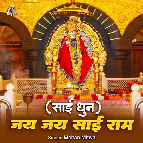 Sai Dhun - Jai Jai Sai Ram