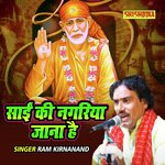 Sai Ki Nagariya Jana Hai